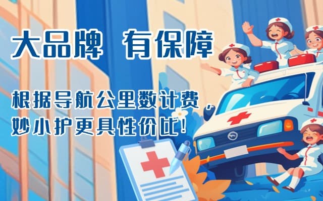 洛南救护车转运